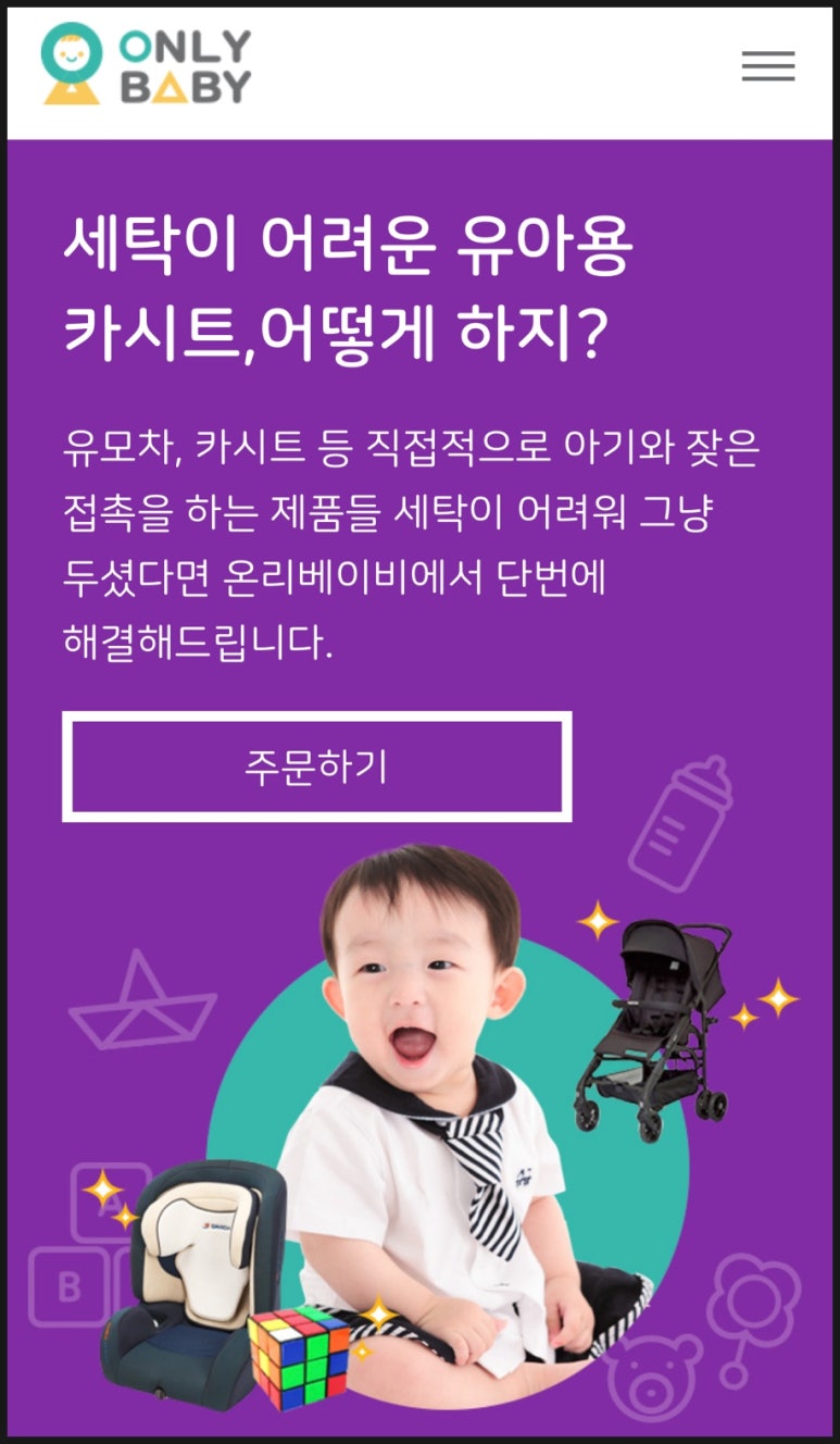 온리베이비 이미지