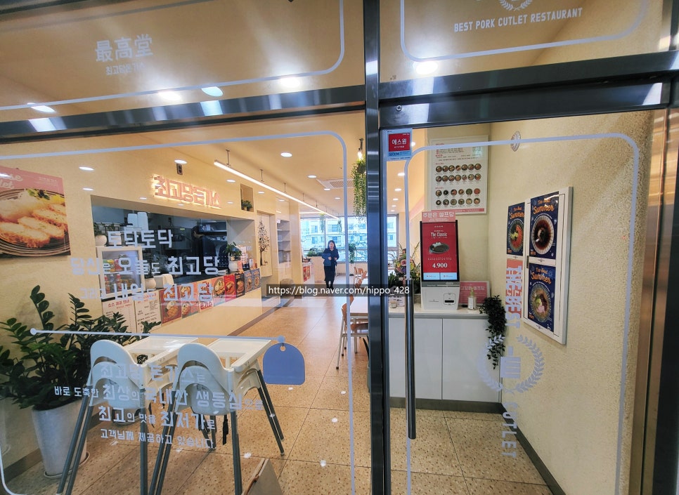 최고당돈가스시흥장현점 이미지