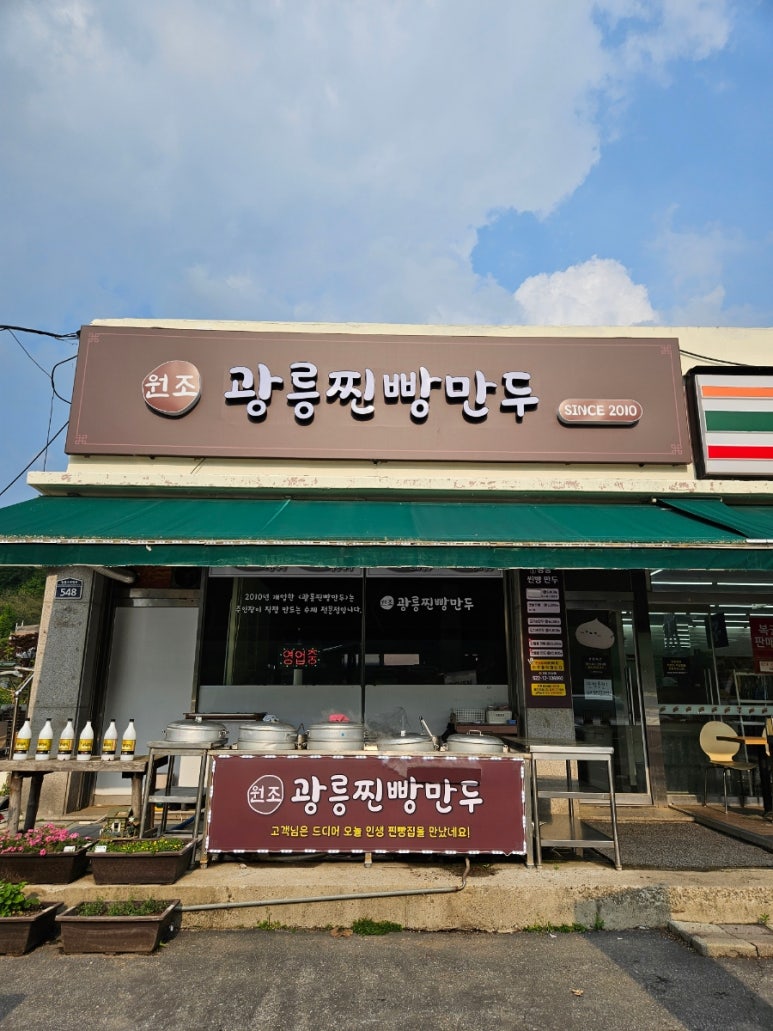 광릉찐빵만두 이미지