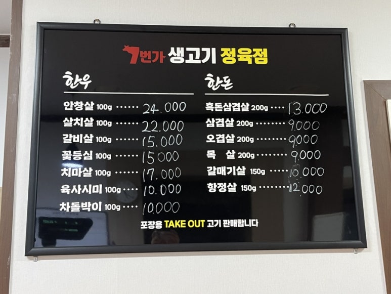 7번가생고기 이미지