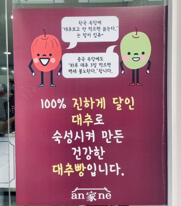 안가네대추빵 이미지