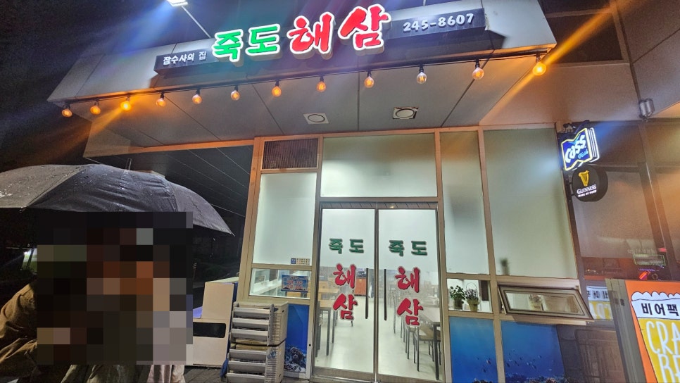 죽도해삼 이미지