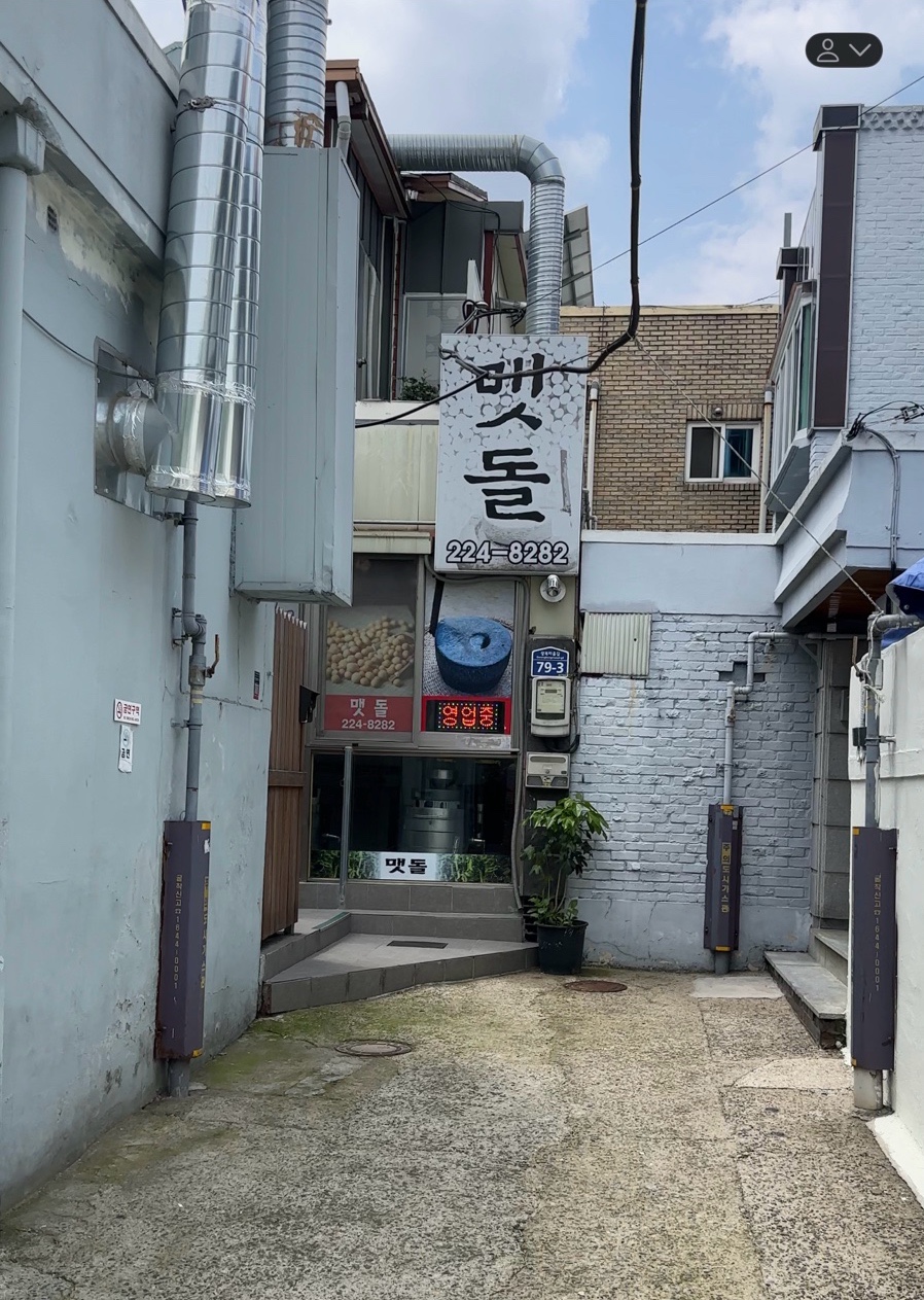 맷돌콩물국수 이미지