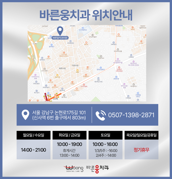 바른웅치과의원 이미지