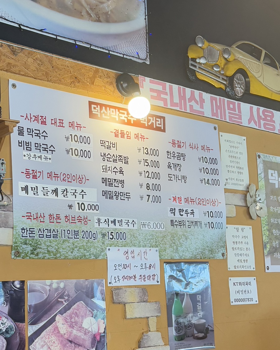 덕산막국수 이미지