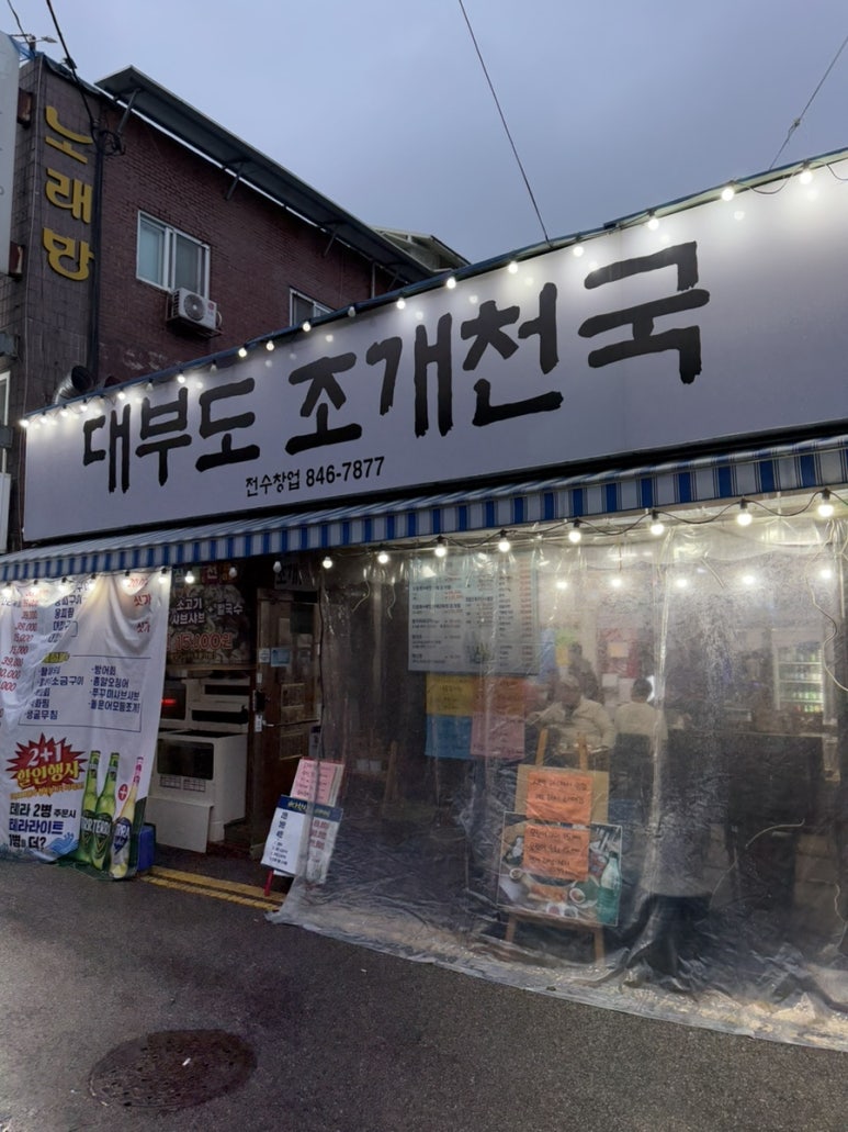 대부도조개천국 이미지