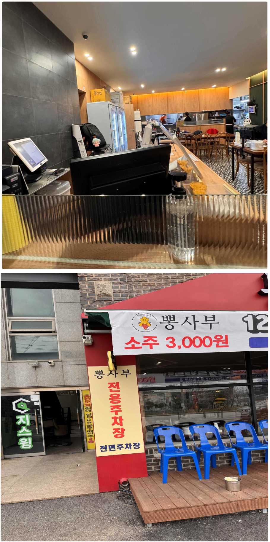 뽕사부용인포곡점 이미지