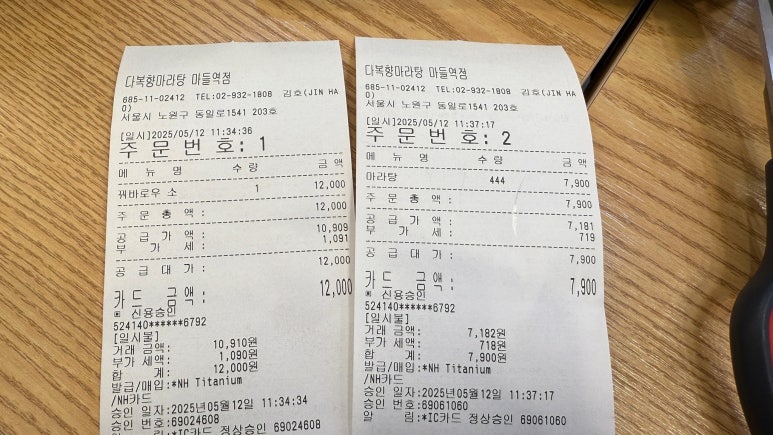 다복향 마라탕 마들역점 이미지