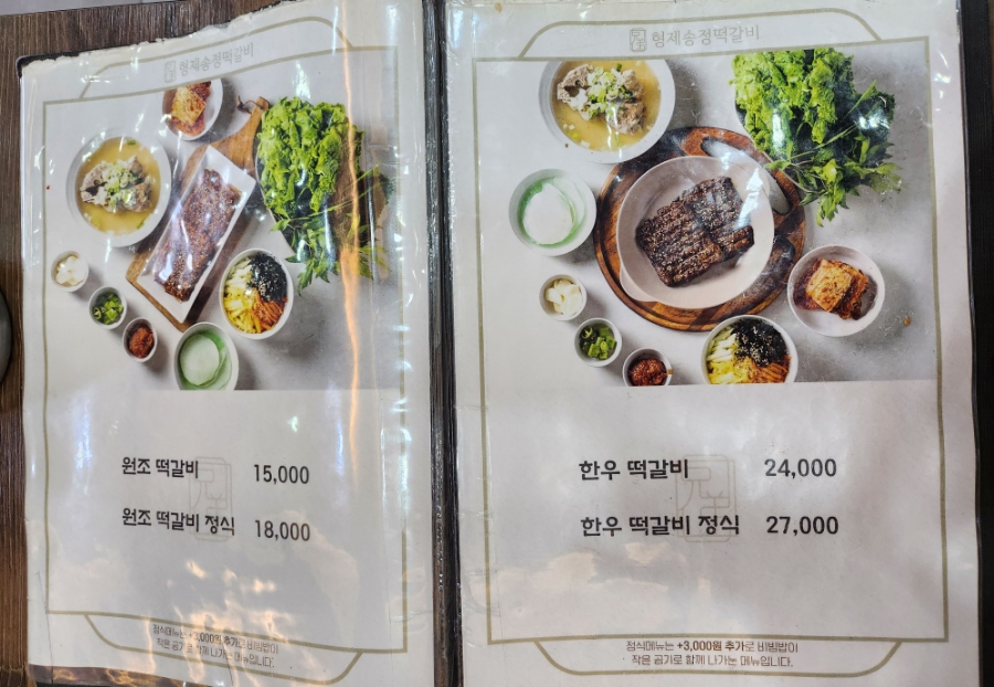 형제송정떡갈비 이미지