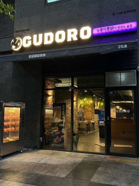 구도로통닭대구 이미지