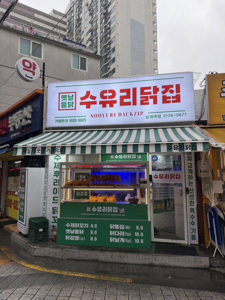 수유리닭집 이미지