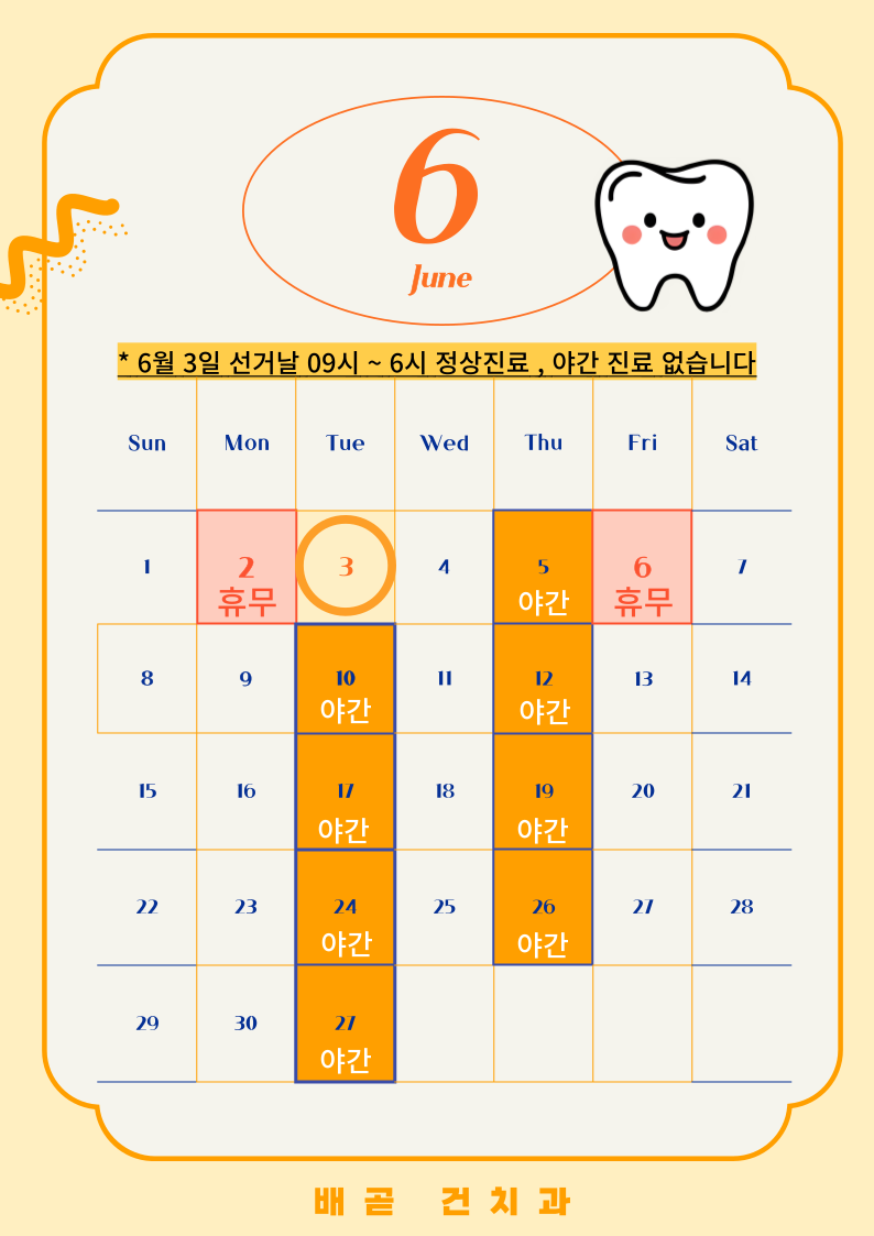 배곧건치과 이미지