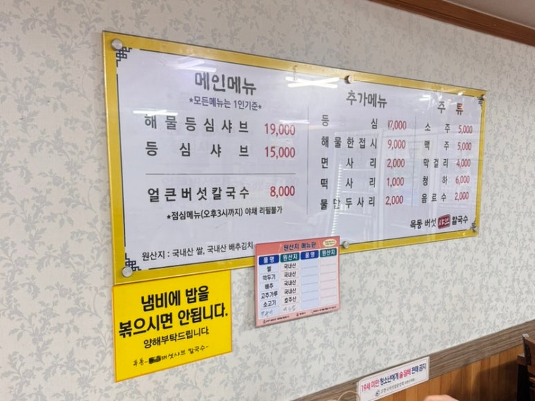 목동버섯샤브칼국수 이미지