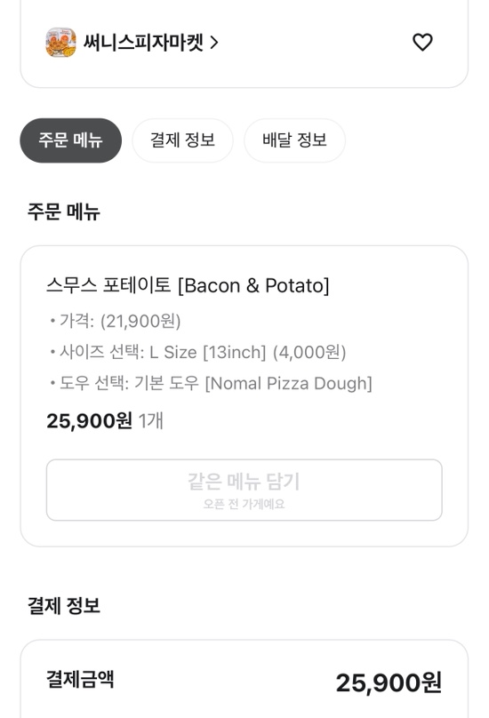 써니스피자마켓 이미지