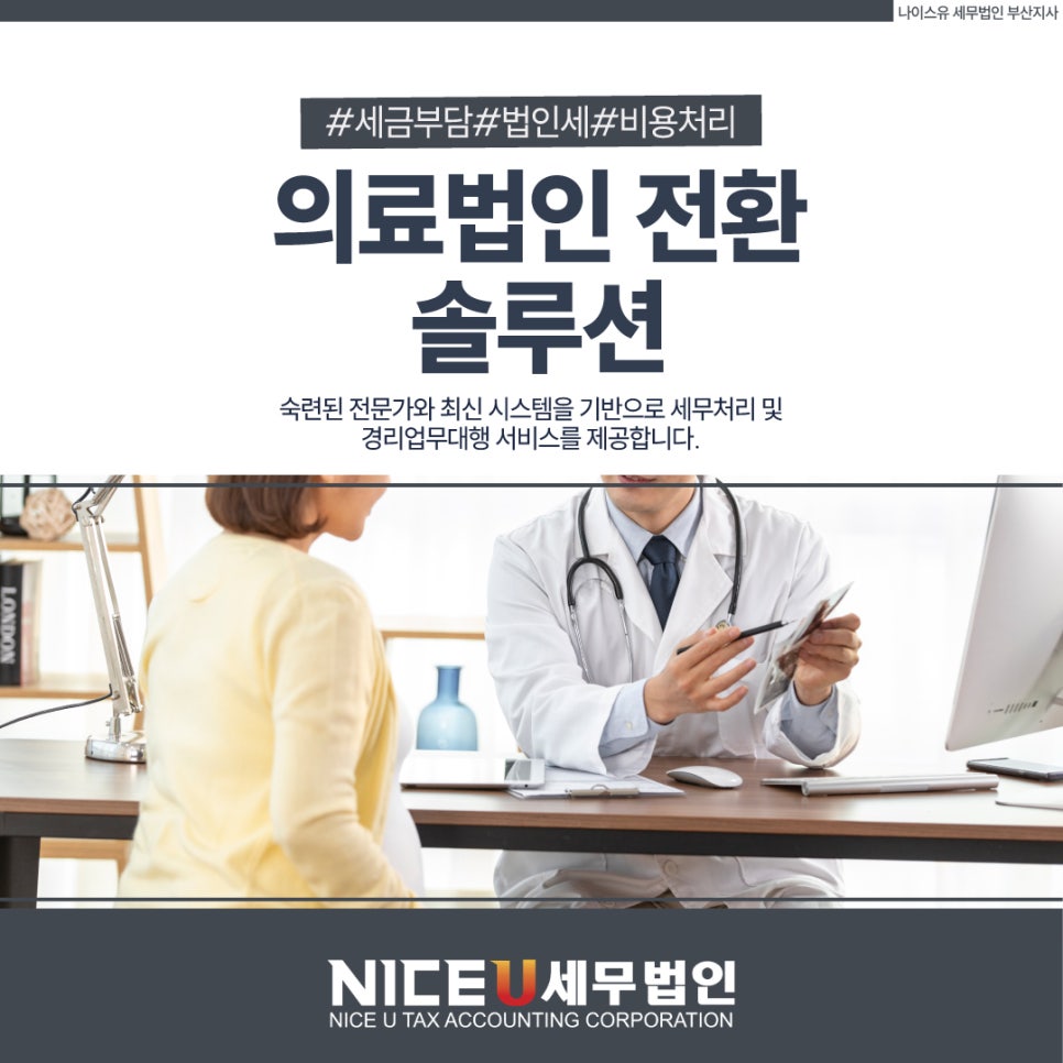 나이스유세무법인 이미지