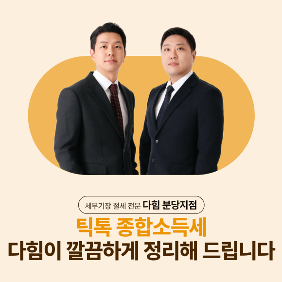 세무법인혜안 이미지