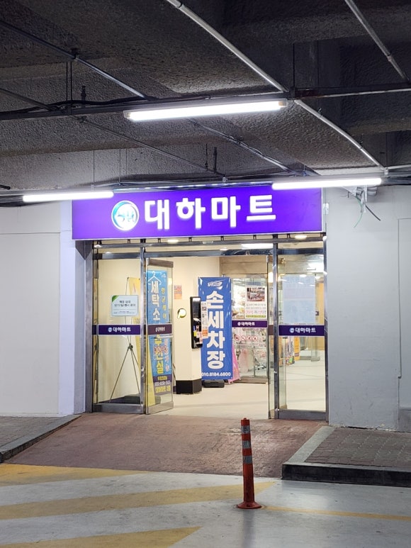 대하식자재마트 이미지