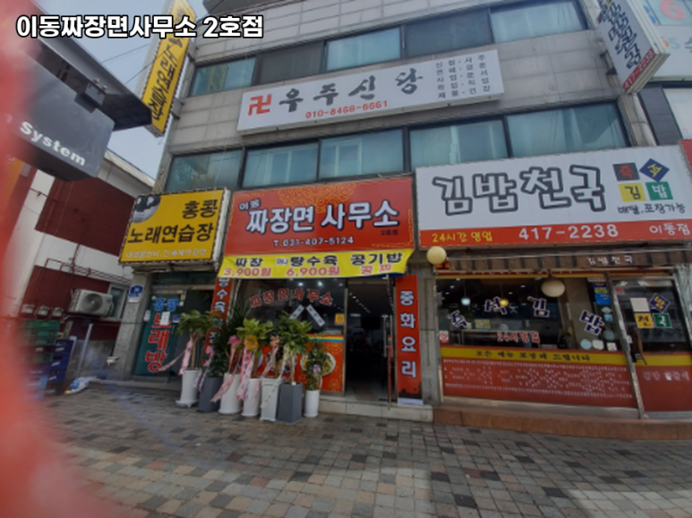 짜장면사무소 이미지