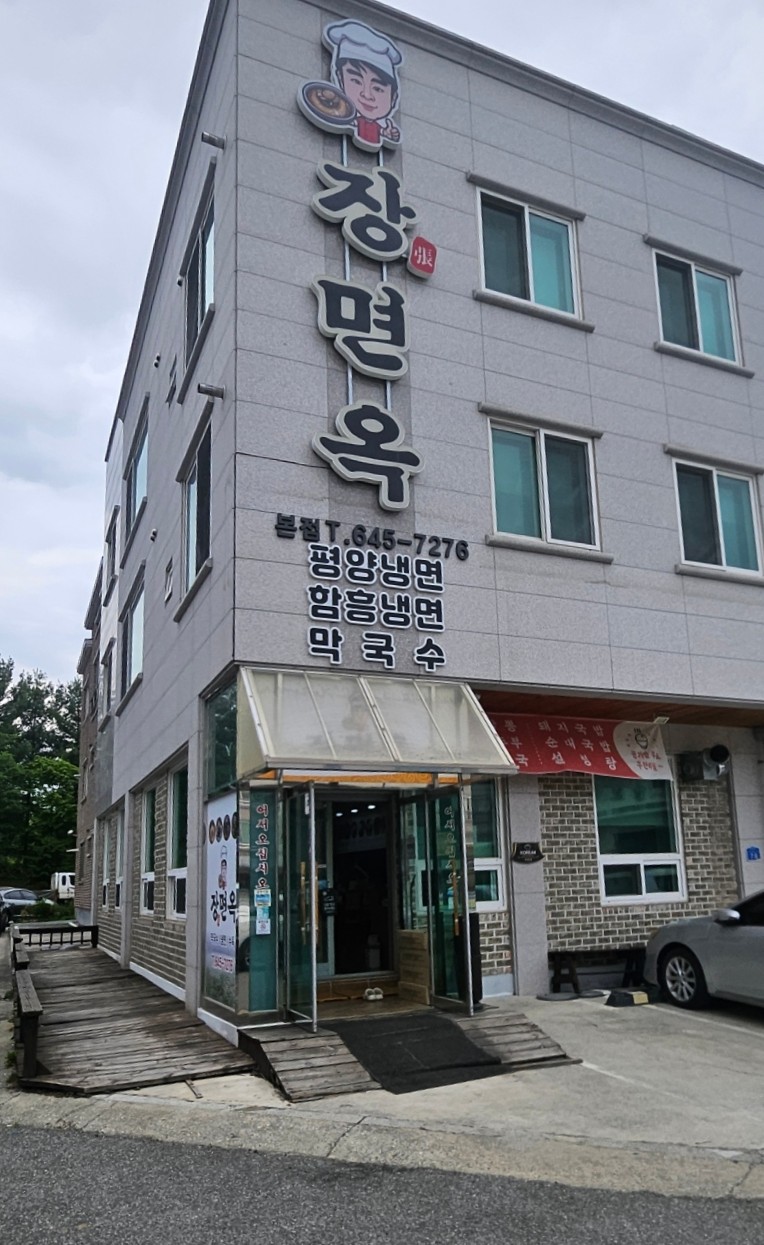 장면옥 이미지