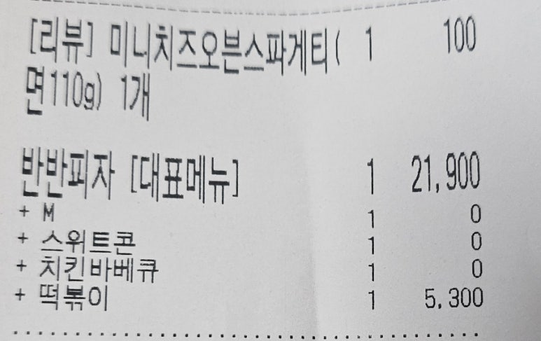 아메리칸피자첨단 이미지