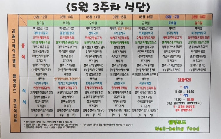 현대웰빙식당 이미지