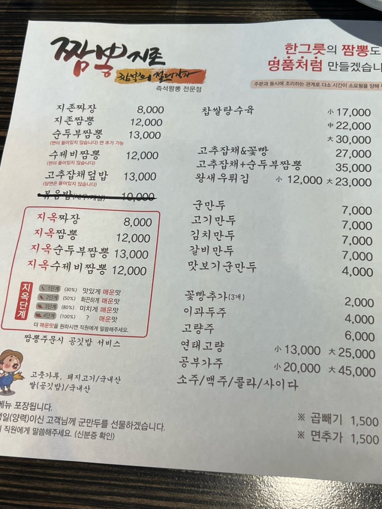 짬뽕지존 양산점 이미지
