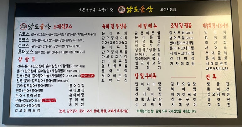 남도술상오산 이미지