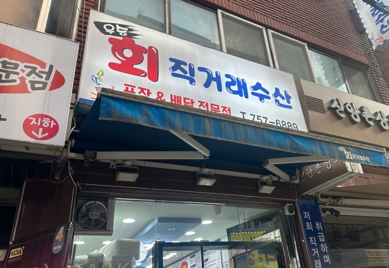 우승회직거래수산 이미지