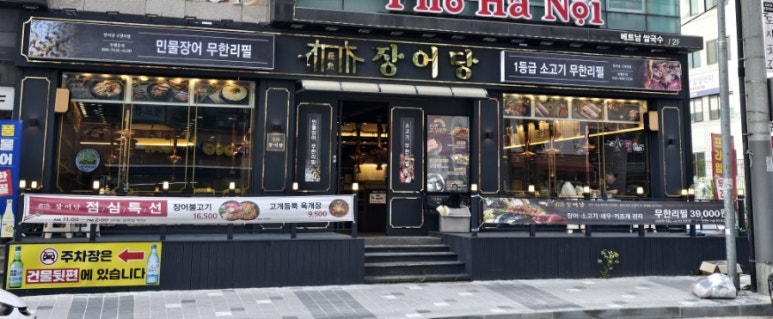 장어당 이미지