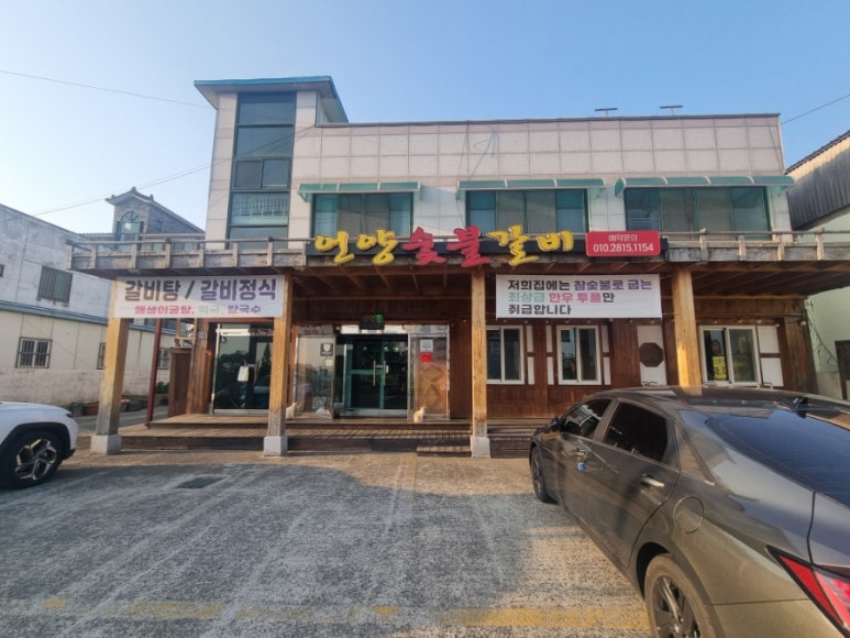언양숯불갈비 이미지