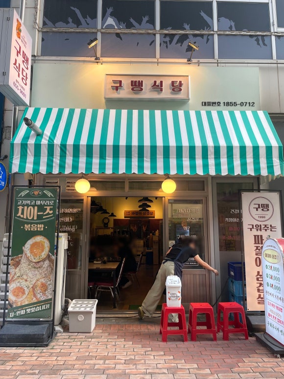 구땡식당 평택소사벌점 이미지