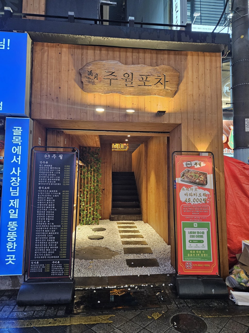 주월포차 이미지