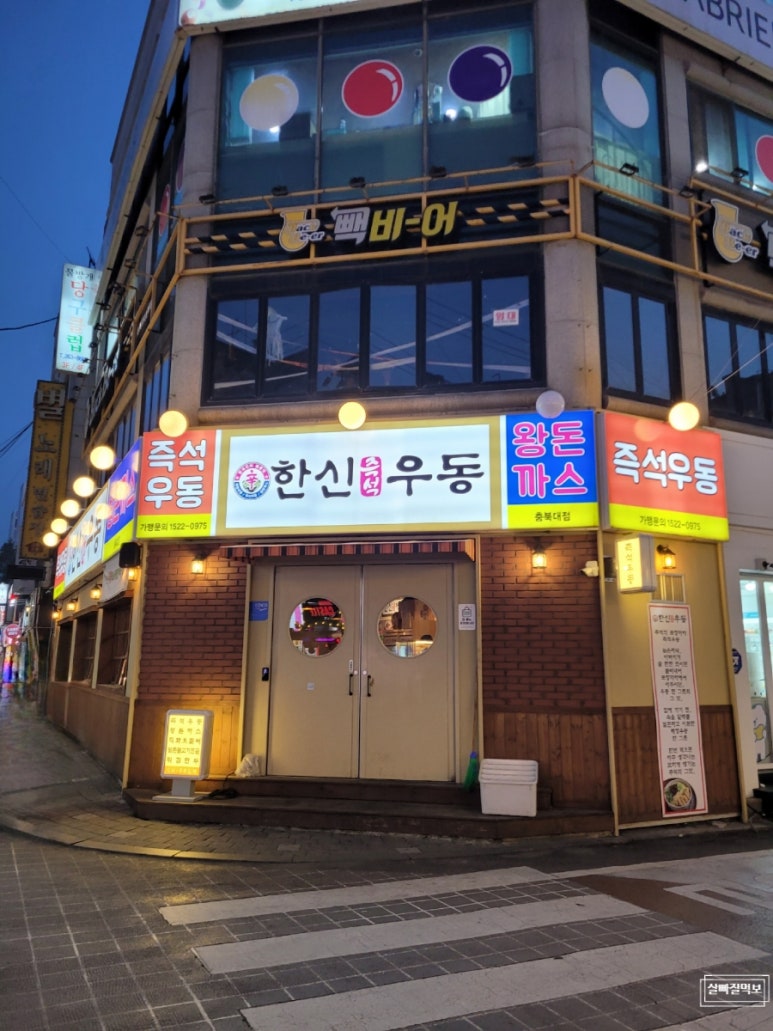 한신우동 충북대점 이미지