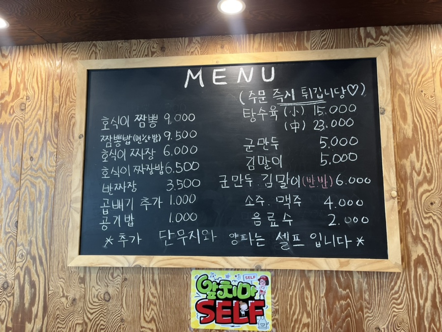 호식이짬뽕 이미지