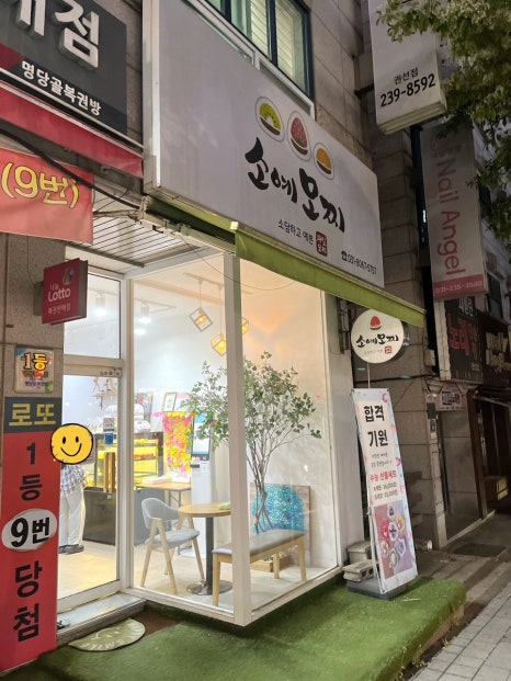 소예모찌 이미지