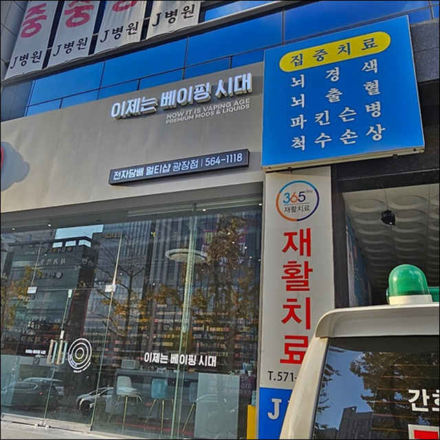 365 베이핑 이미지