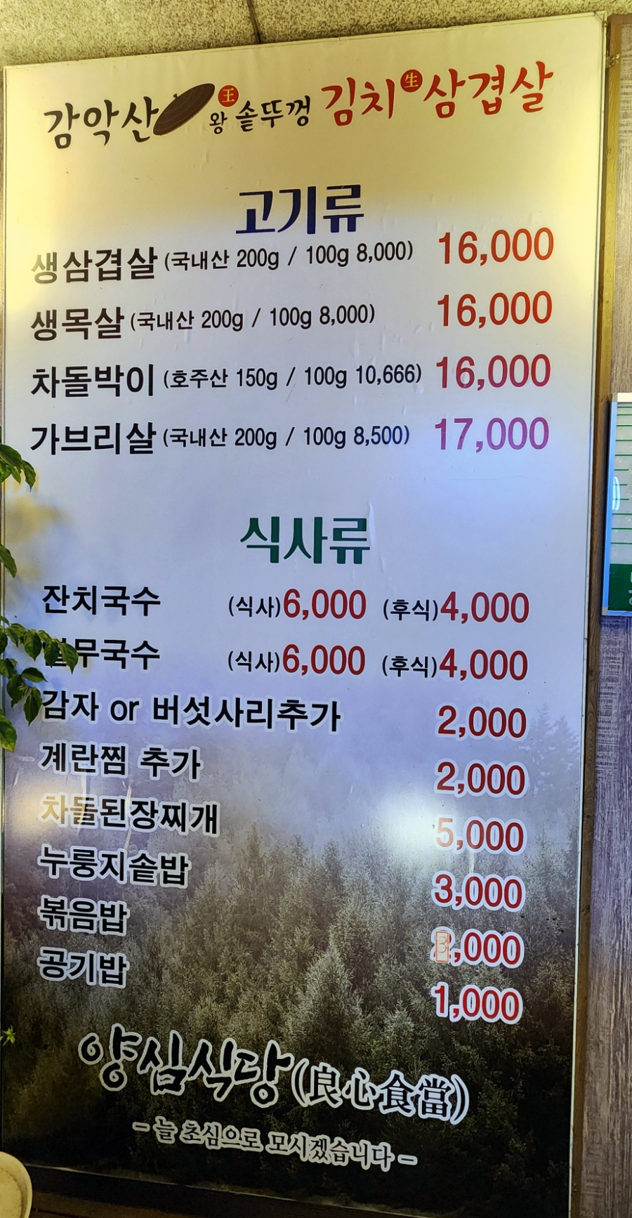 감악산왕솥뚜껑 이미지