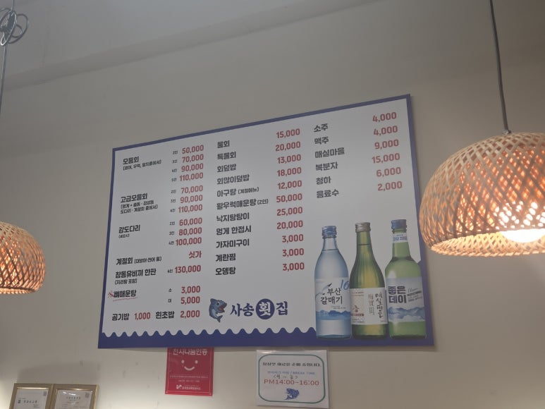 사송횟집 이미지