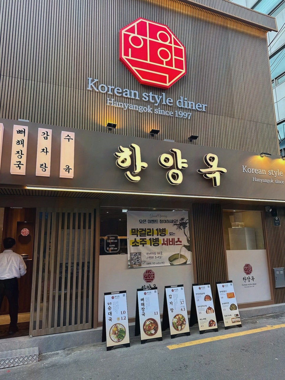 한양옥 이미지
