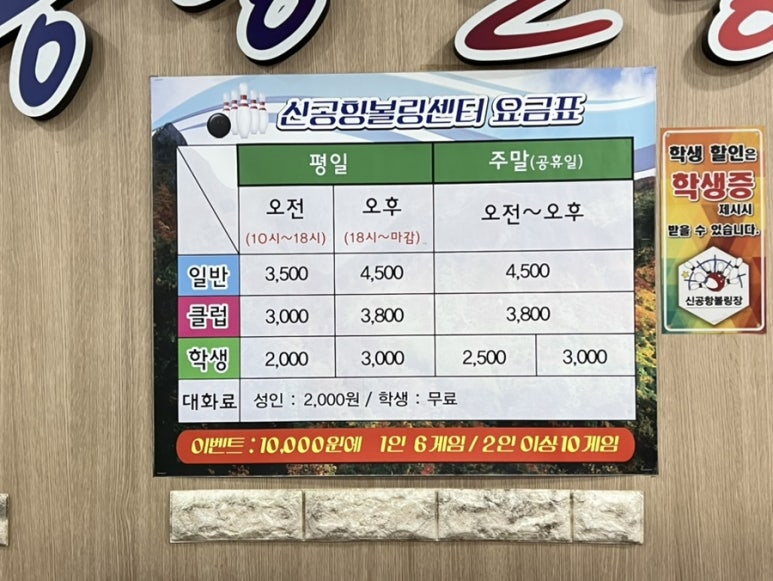 신공항볼링장 이미지