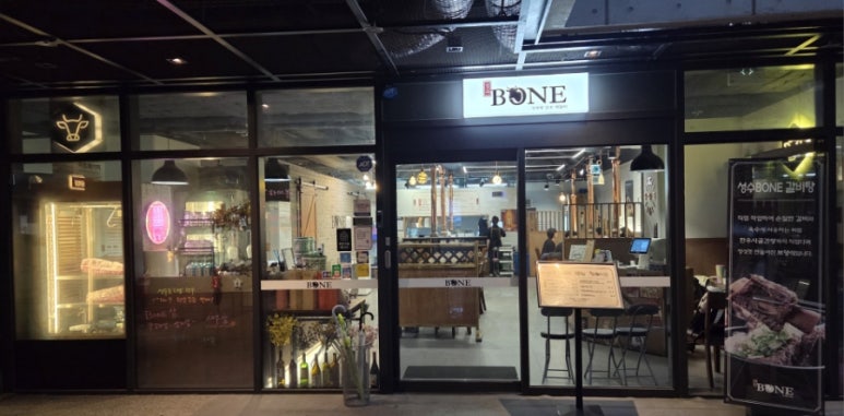 성수BONE성수동한우짝갈비 이미지