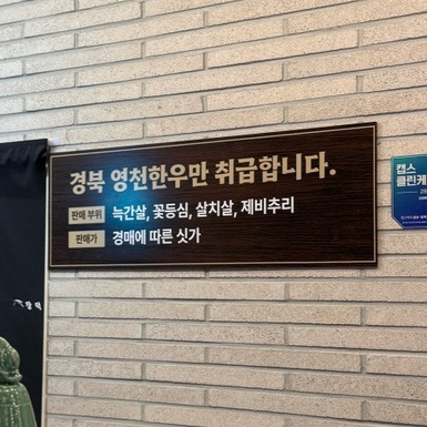 장덕풍천장어마산 이미지