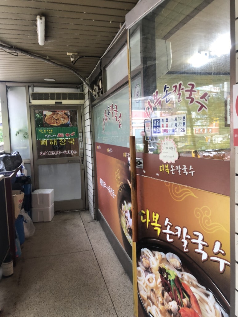 다복손칼국수 이미지