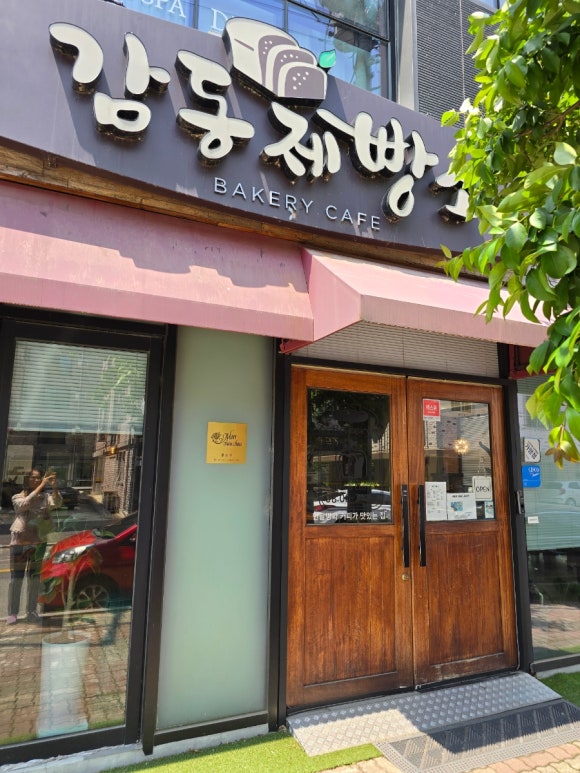 감동제빵소 이미지
