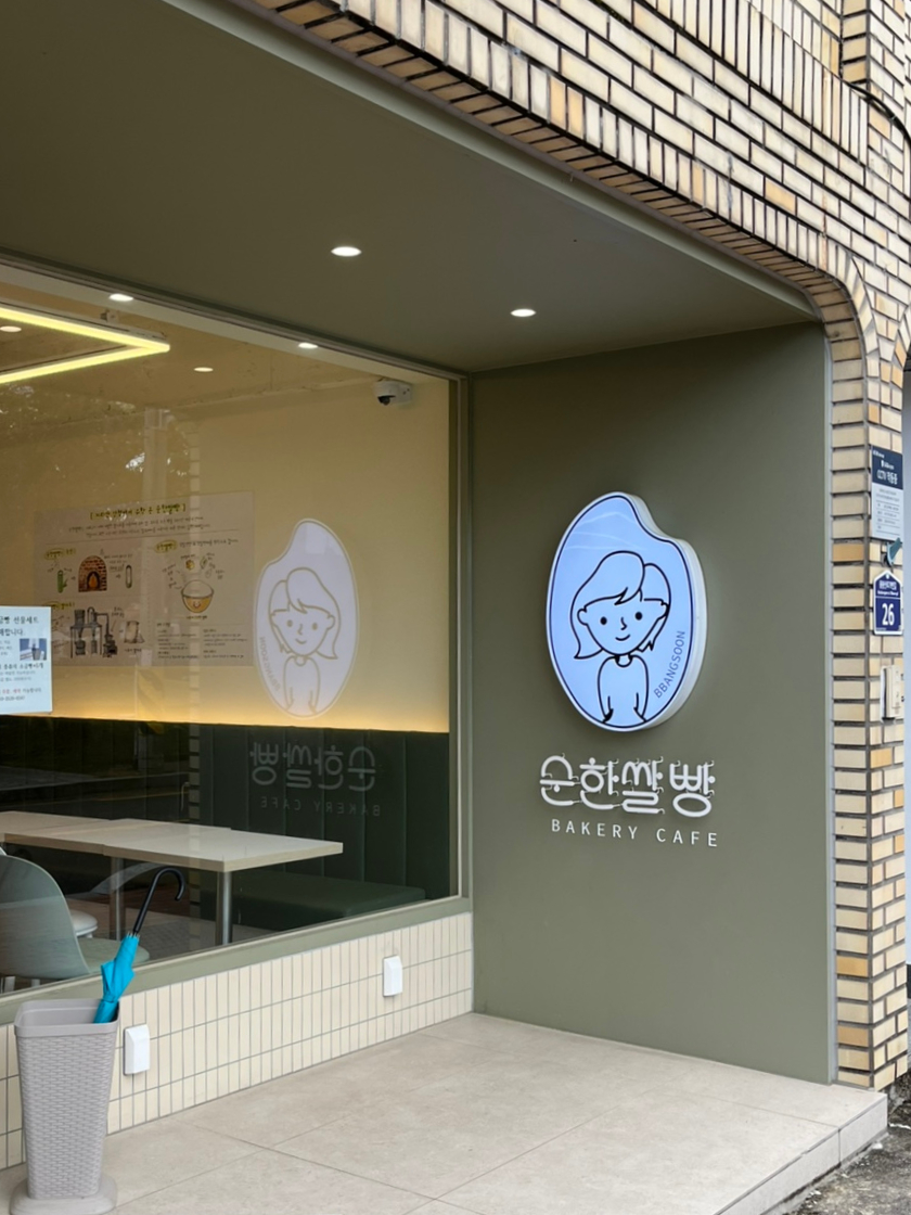 순한쌀빵 이미지