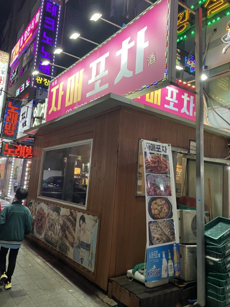 자매포차 이미지
