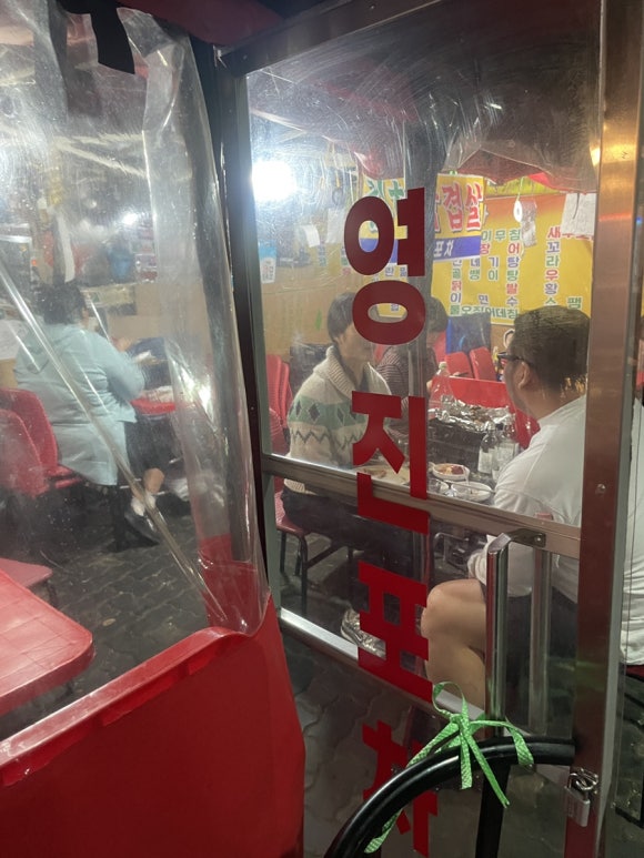 영진포차 이미지