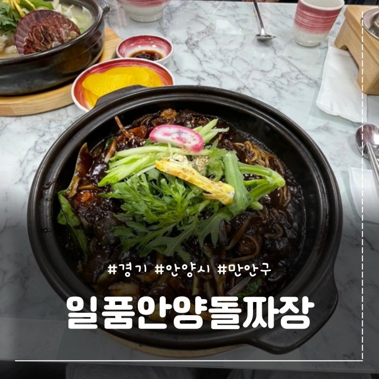 일품돌짜장 이미지