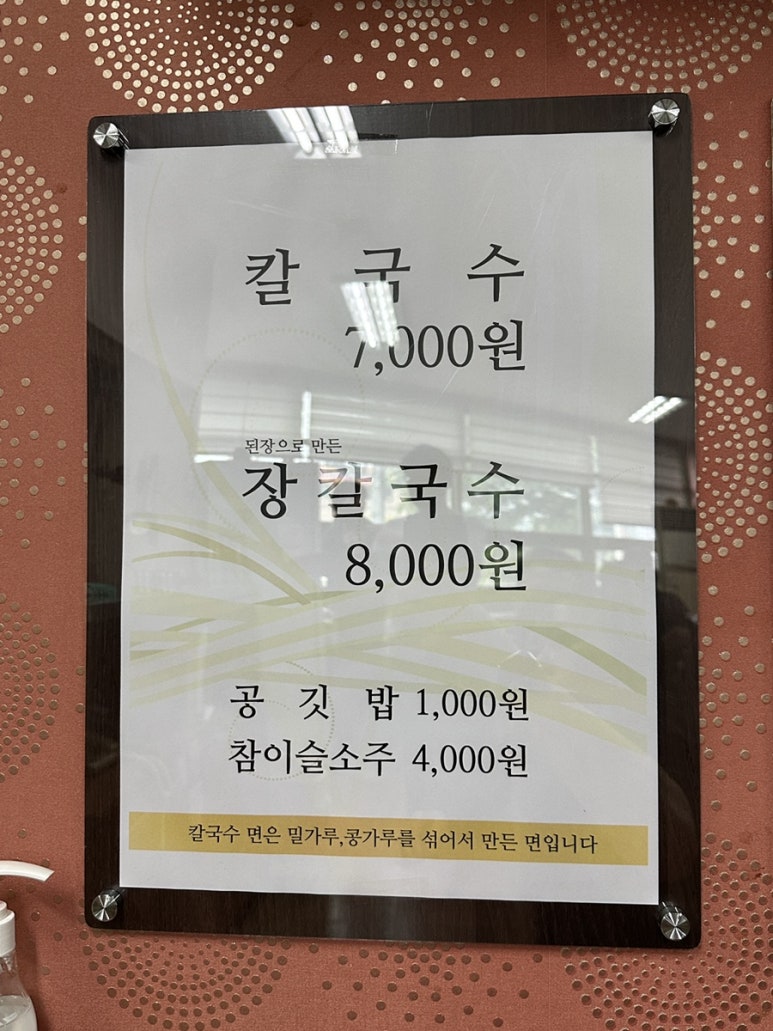신다래칼국수 이미지