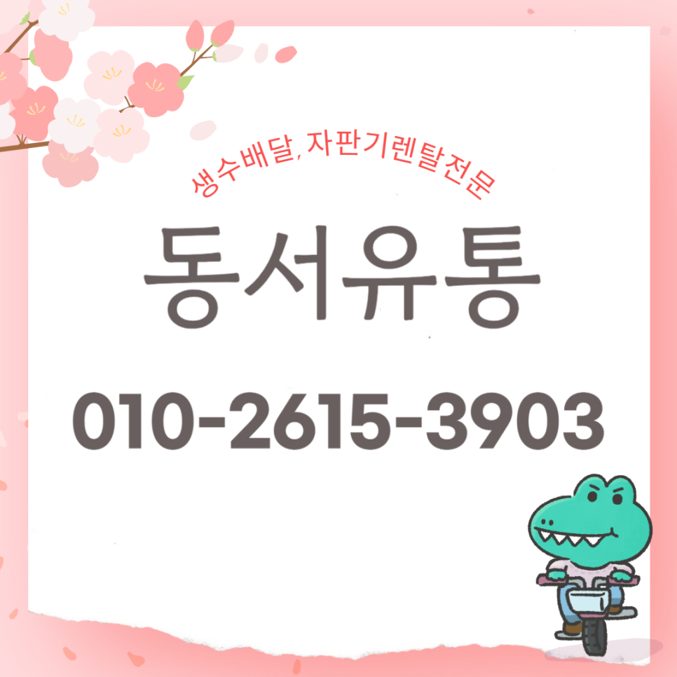 정수유통 이미지
